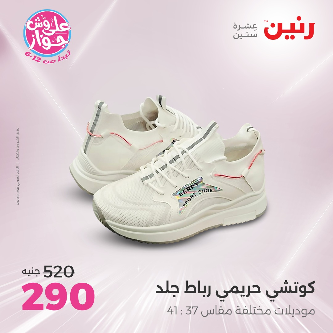 raneen offers from 8jul to 1jun 2025 عروض رنين من 8 يوليو حتى 1 يونيو 2025 صفحة رقم 16